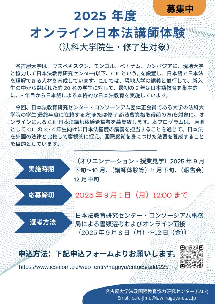 thumbnail of 2025年度日本法講師体験募集ポスターFN