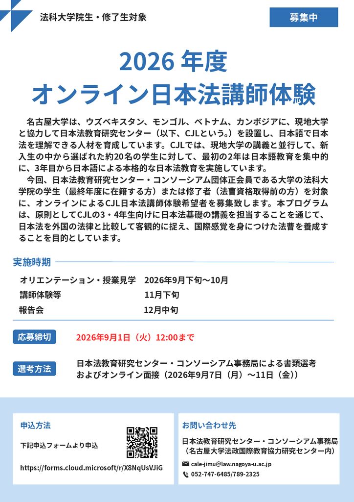 thumbnail of 日本法講師体験ポスター