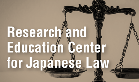 日本法教育研究センター