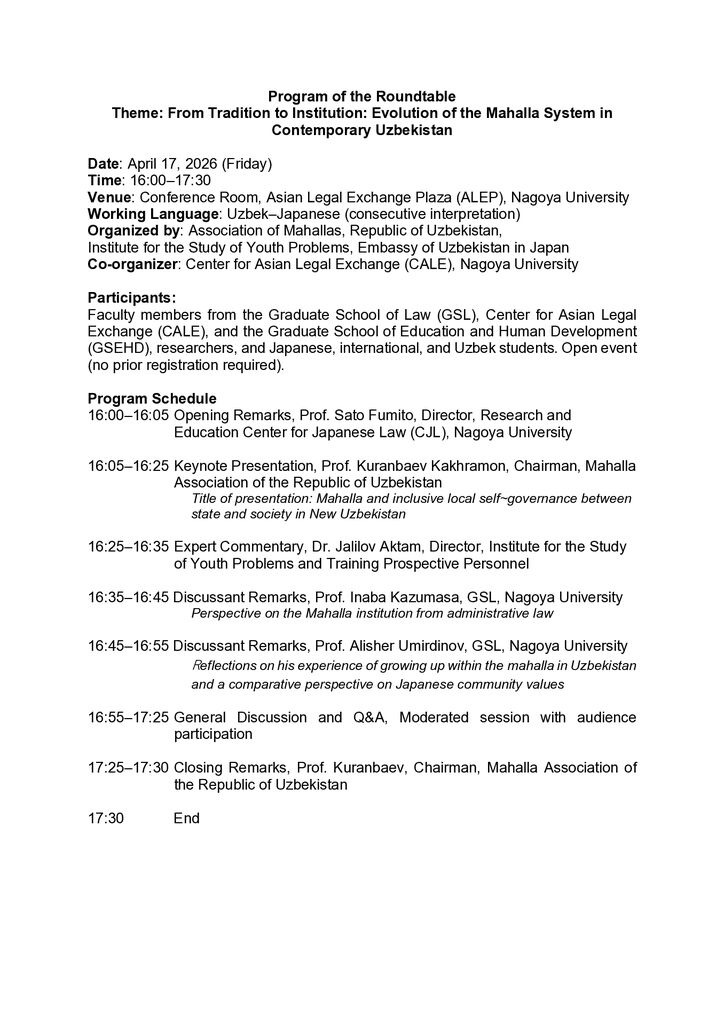 Program of the Roundtableのサムネイル