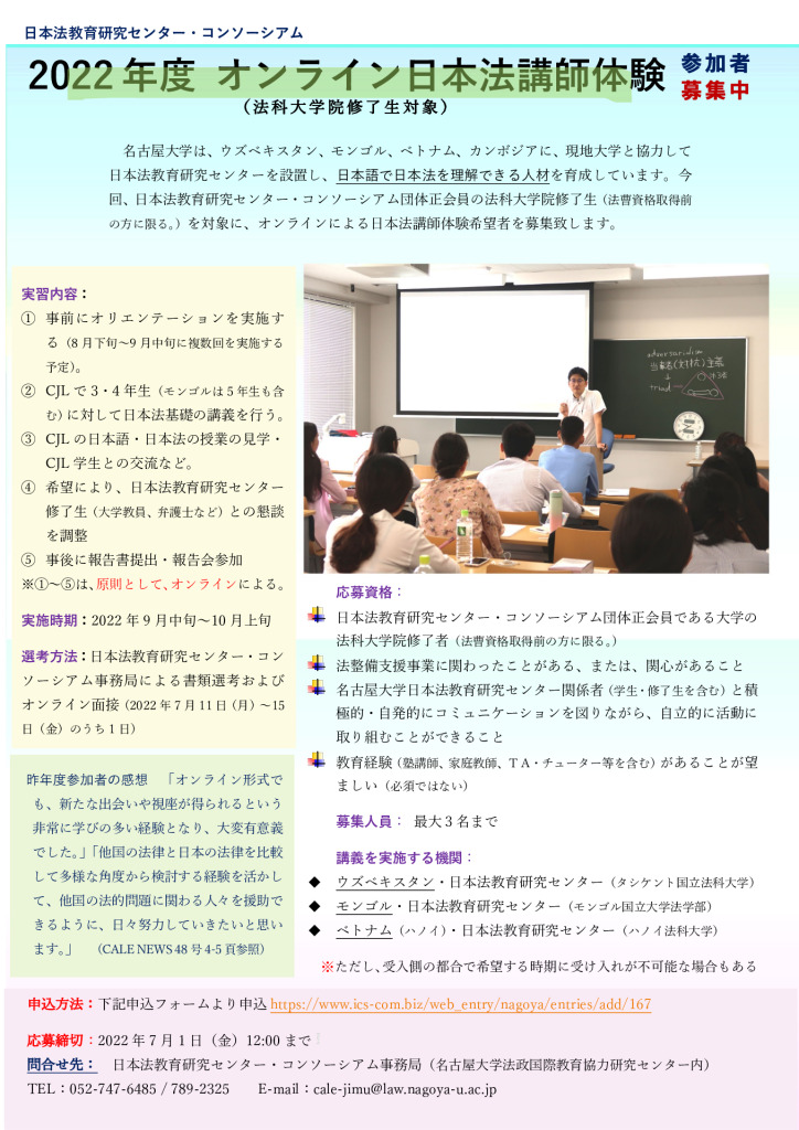日本法講師体験_20220606のサムネイル