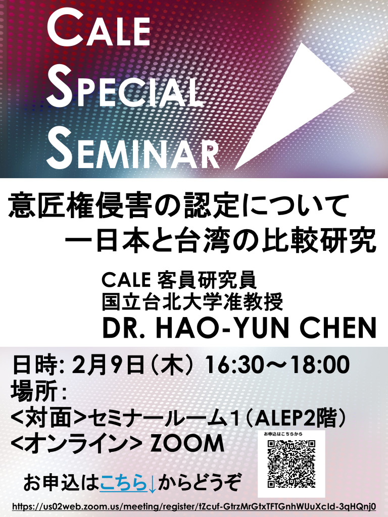 CALE Special Seminarのサムネイル