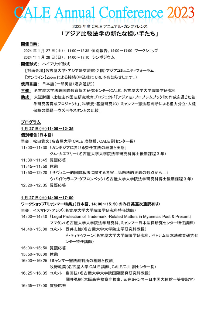 program1_Annual Conference2023のサムネイル