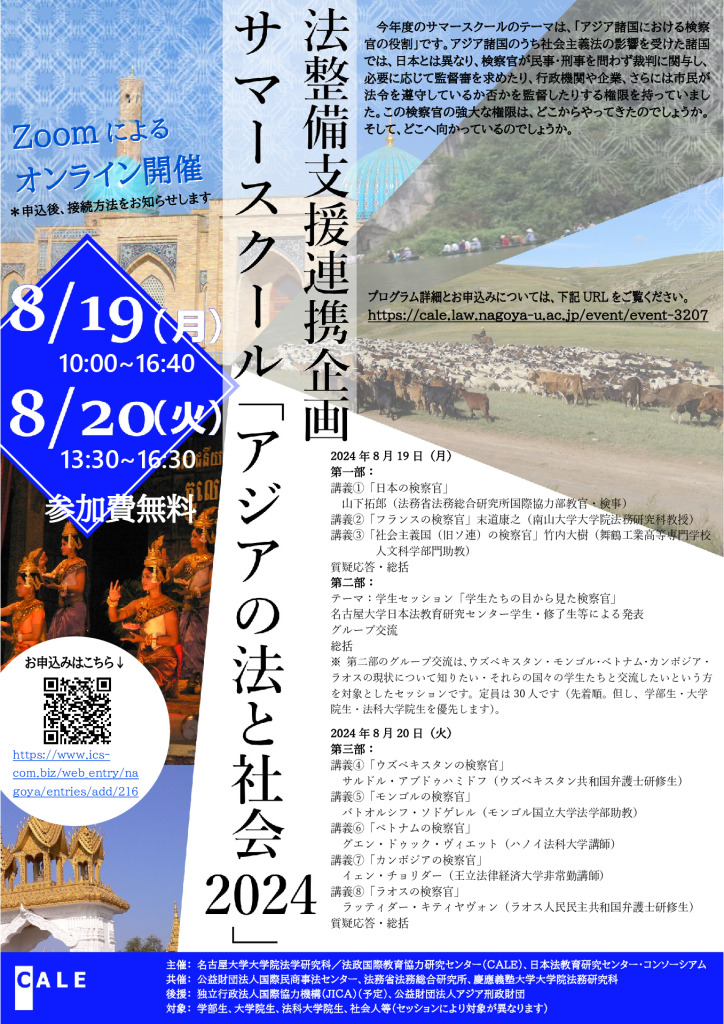 poster_SMRsch_20240819_0820のサムネイル