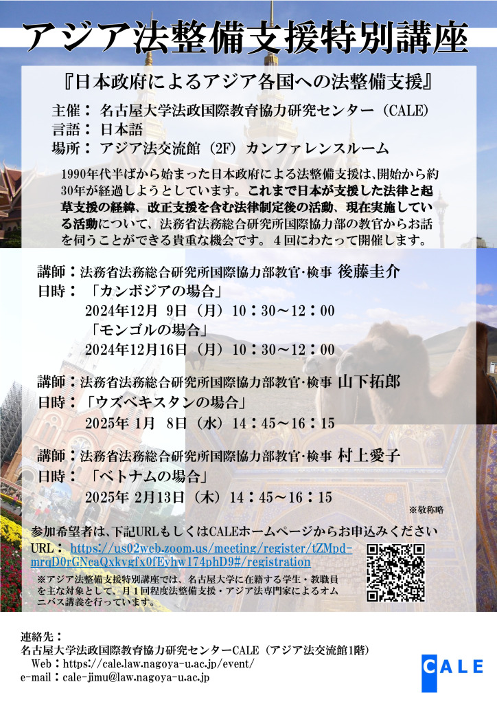 法整備支援特別講座ポスターのサムネイル