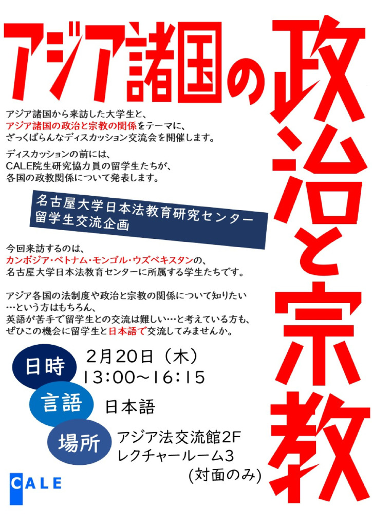 アジア諸国の政治と宗教 ポスターのサムネイル