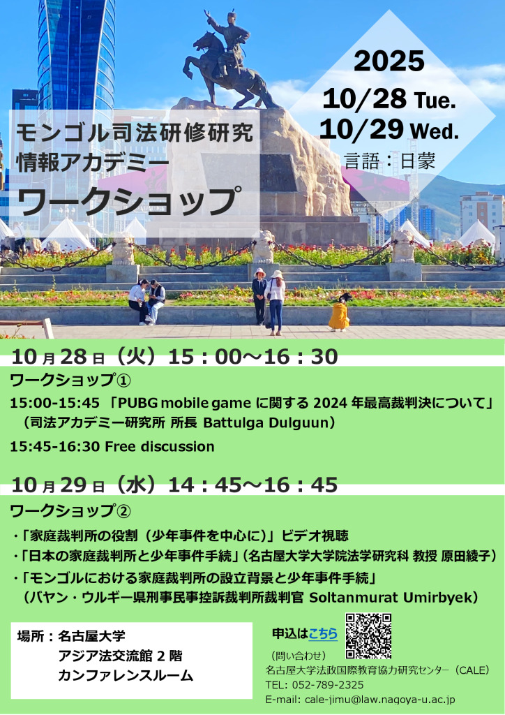 ワークショップポスター20251028、29日開催_20251021更新のサムネイル