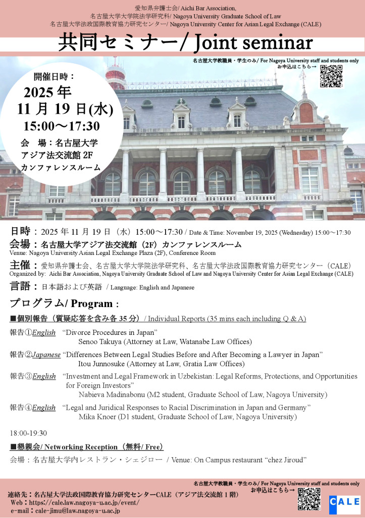 愛弁連_ポスター案_20251023_QRコード入のサムネイル