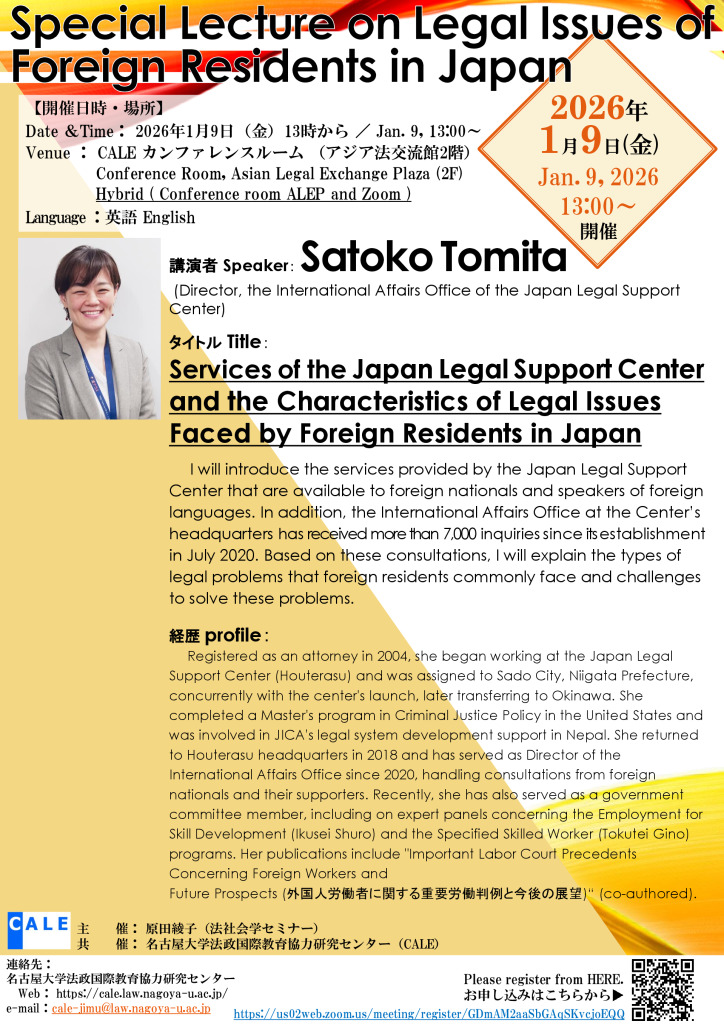 ポスター案_法テラス国際20251210のサムネイル