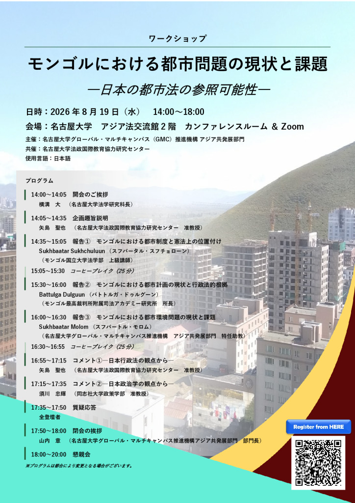 日蒙都市法ワークショッププログラムのサムネイル
